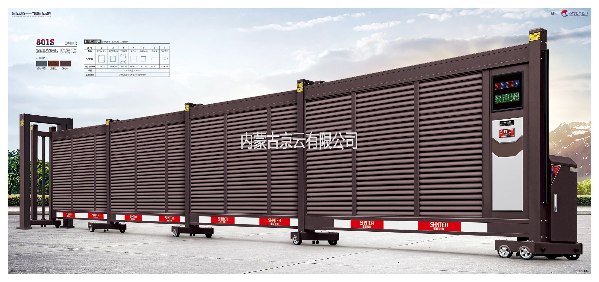 801S智能銹直線段滑門